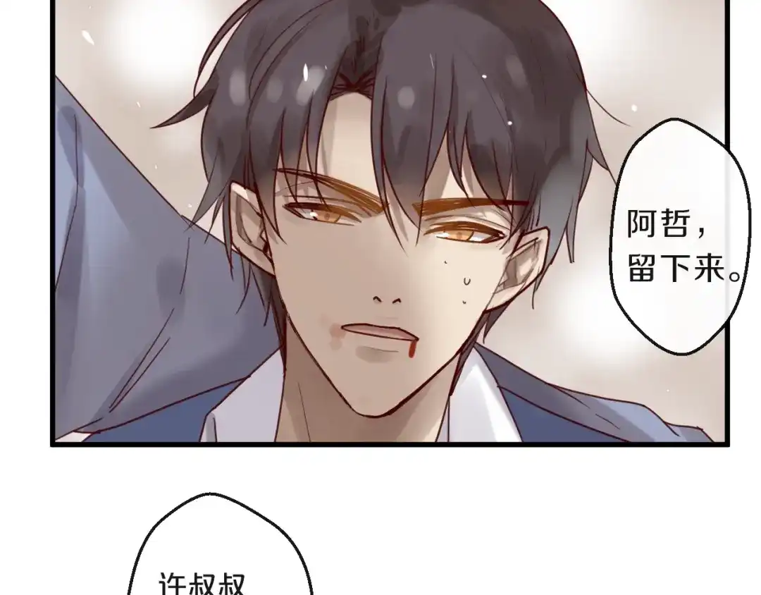 您的亿万首席请签收 第60话 生命垂危 第25页