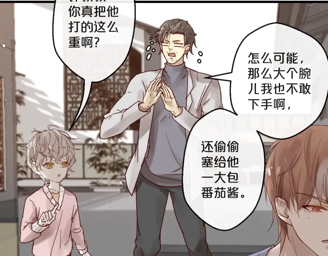 您的亿万首席请签收 第60话 生命垂危 第26页