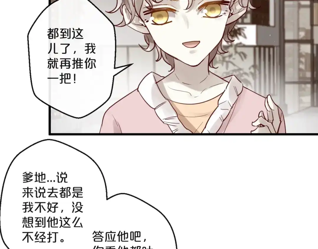 您的亿万首席请签收 第60话 生命垂危 第29页