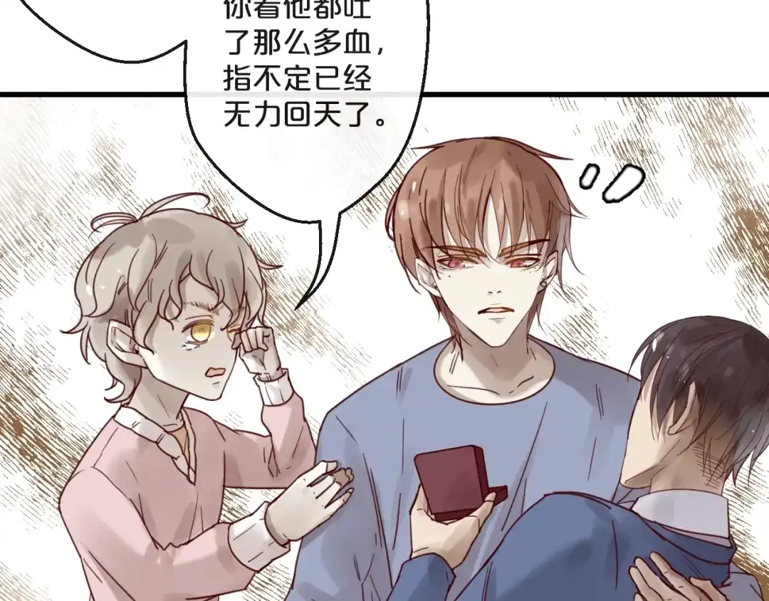 您的亿万首席请签收 第60话 生命垂危 第30页