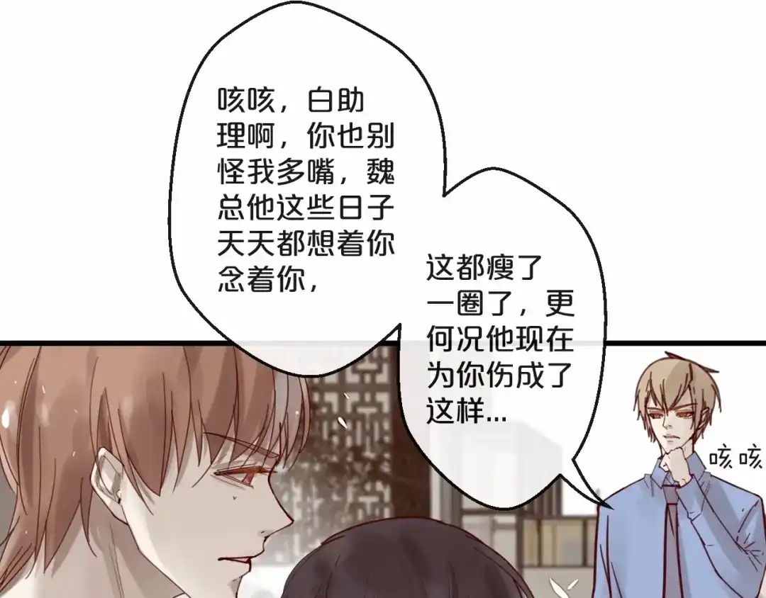 您的亿万首席请签收 第60话 生命垂危 第33页