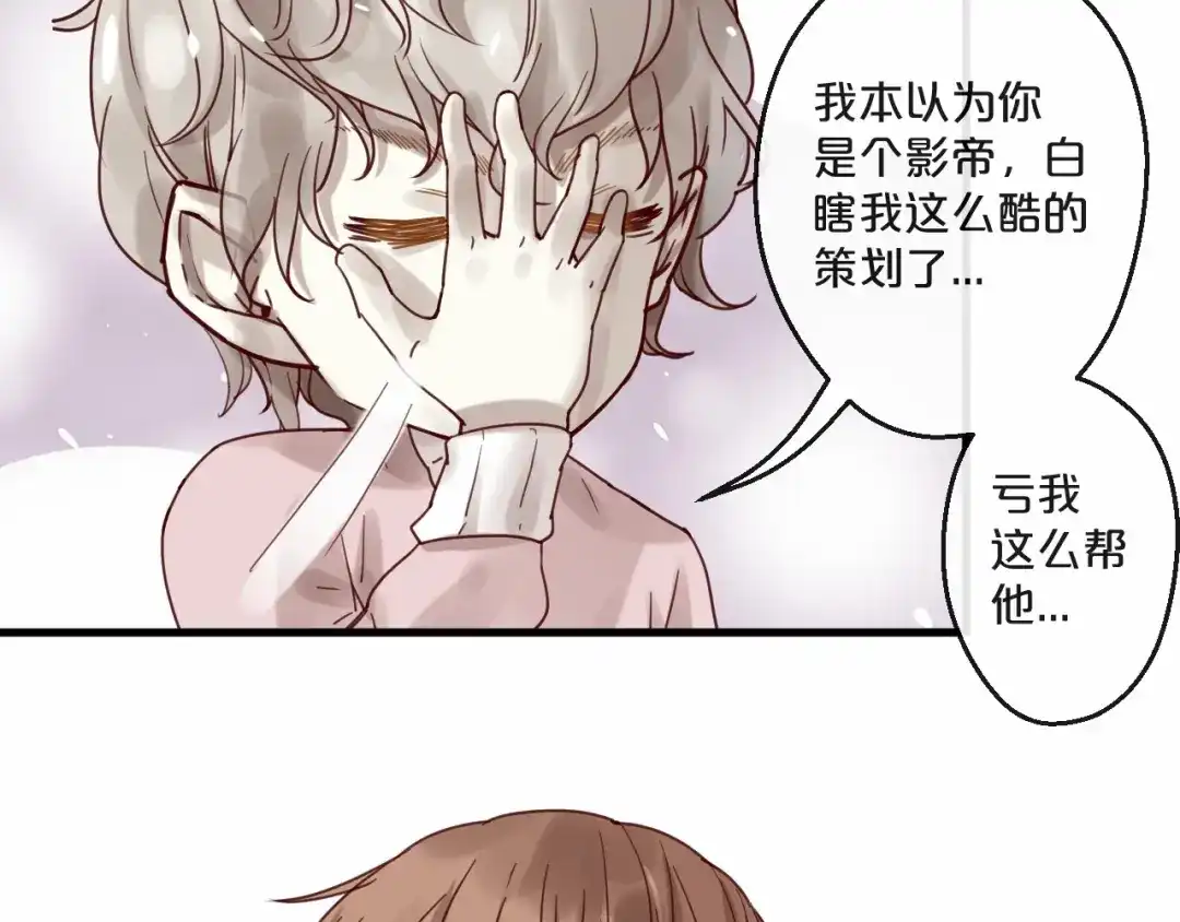 您的亿万首席请签收 第60话 生命垂危 第41页