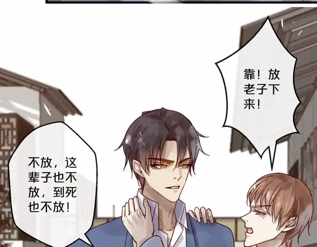 您的亿万首席请签收 第60话 生命垂危 第44页