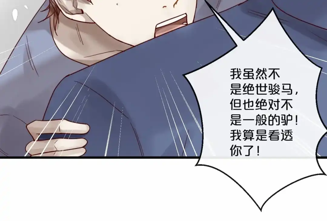 您的亿万首席请签收 第60话 生命垂危 第47页