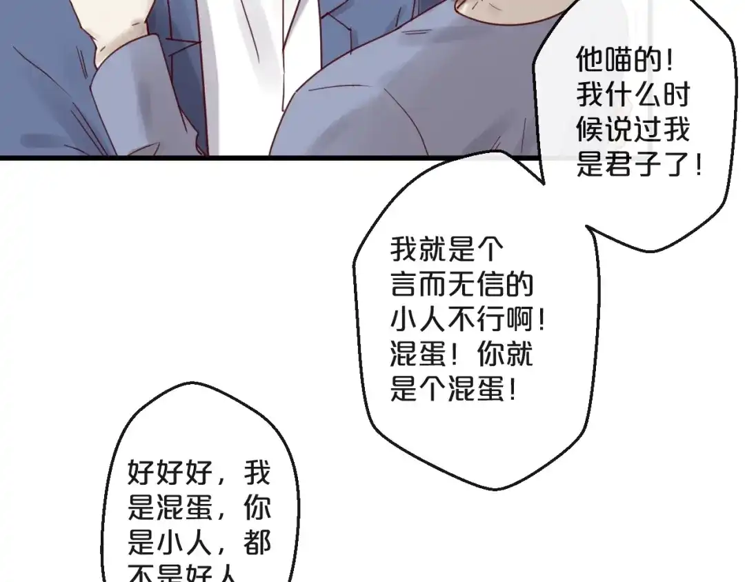 您的亿万首席请签收 第60话 生命垂危 第49页