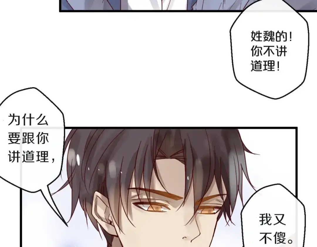您的亿万首席请签收 第60话 生命垂危 第51页