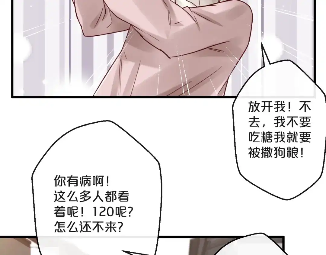 您的亿万首席请签收 第60话 生命垂危 第56页