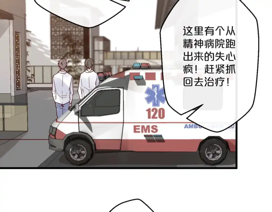 您的亿万首席请签收 第60话 生命垂危 第57页