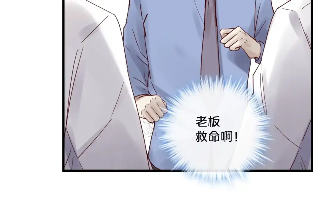 您的亿万首席请签收 第60话 生命垂危 第59页