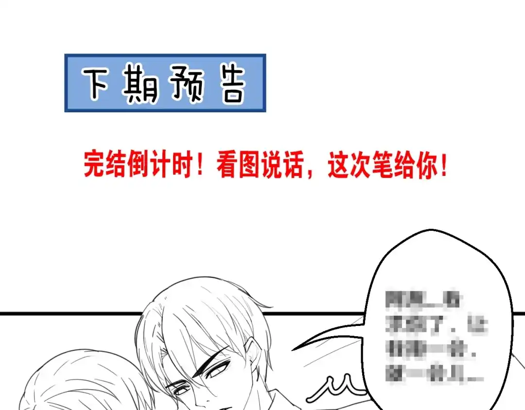 您的亿万首席请签收 第60话 生命垂危 第60页