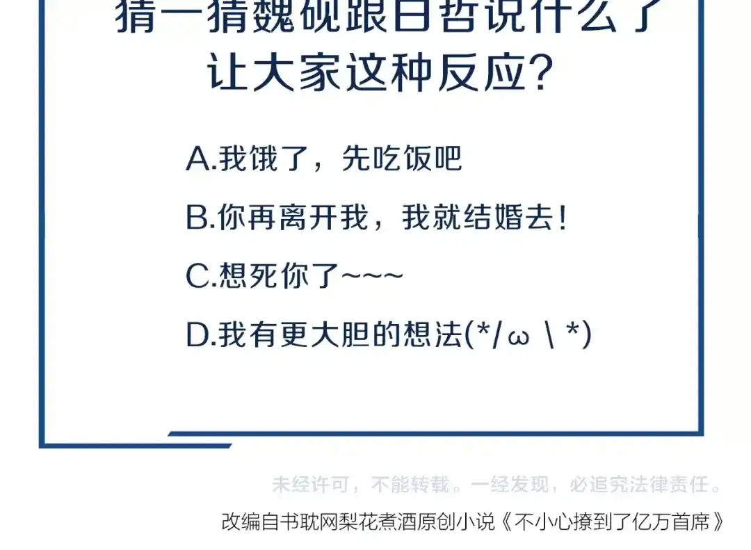 您的亿万首席请签收 第60话 生命垂危 第65页
