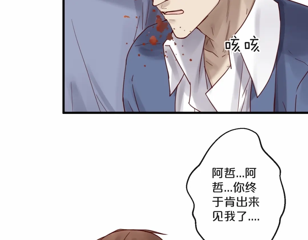 您的亿万首席请签收 第60话 生命垂危 第8页