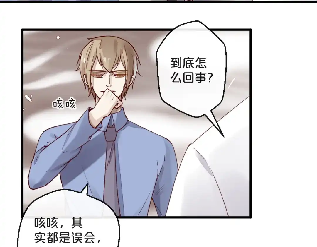 您的亿万首席请签收 第61话 妖艳贱货 第10页
