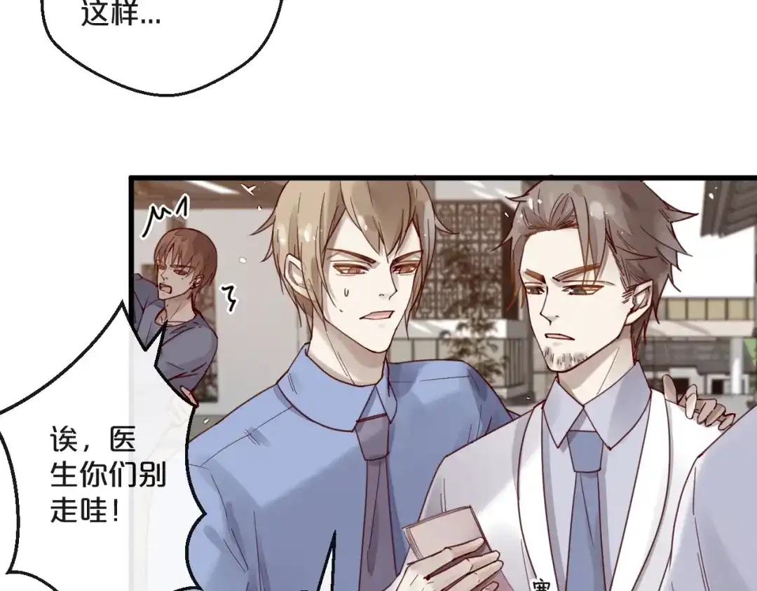 您的亿万首席请签收 第61话 妖艳贱货 第11页