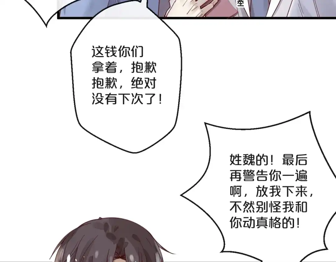 您的亿万首席请签收 第61话 妖艳贱货 第12页