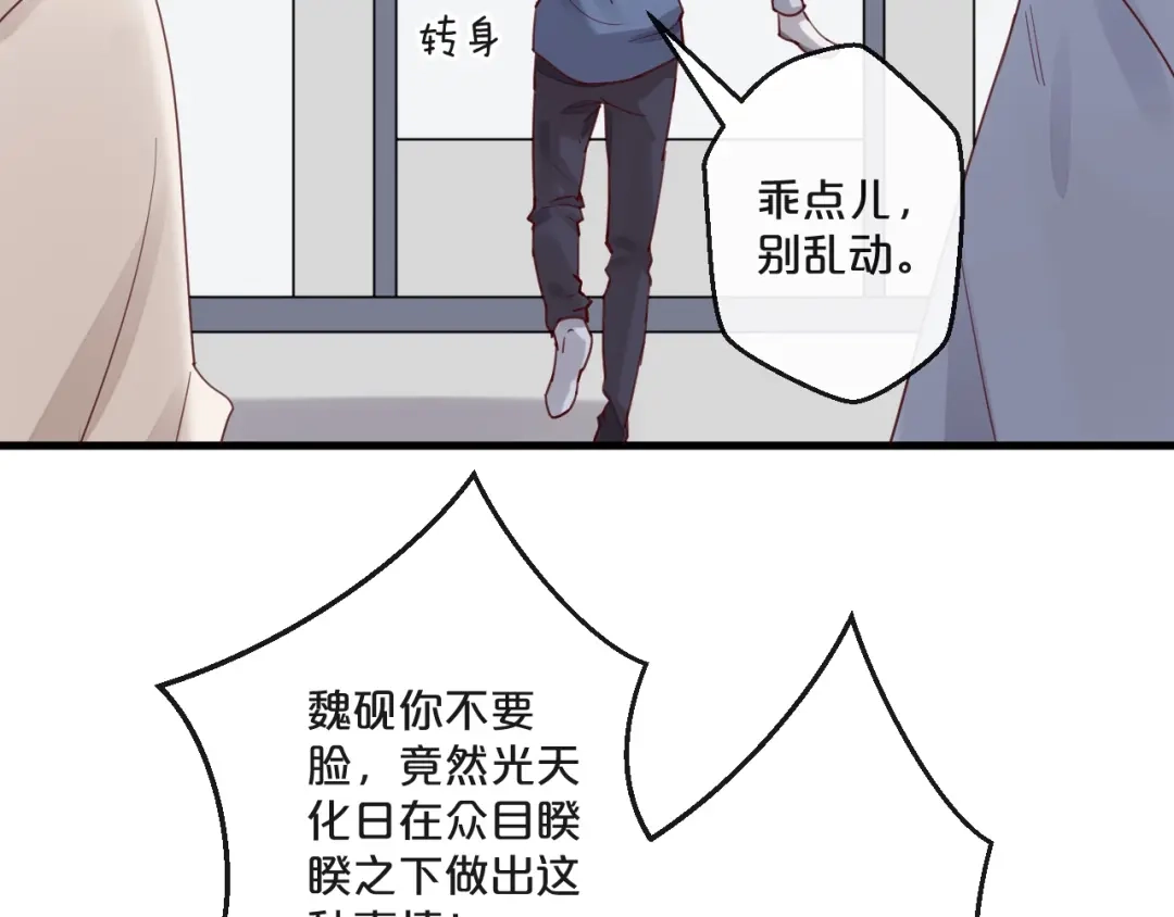 您的亿万首席请签收 第61话 妖艳贱货 第16页