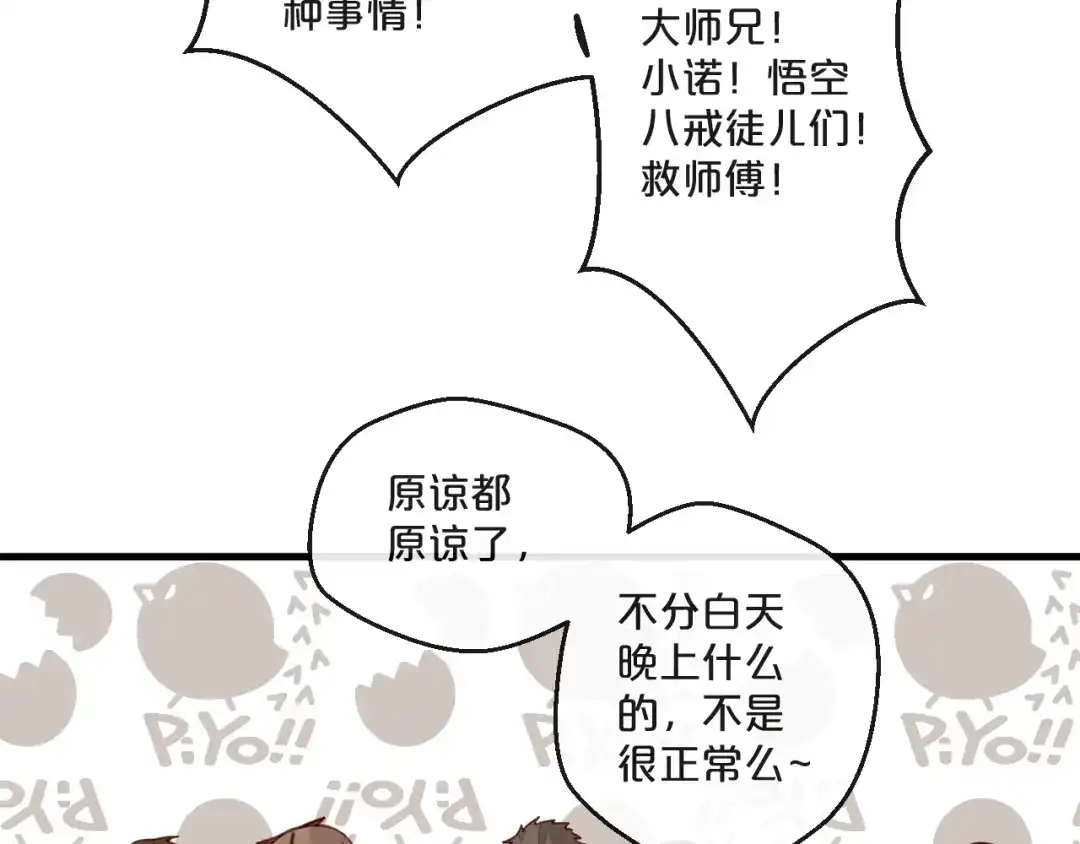 您的亿万首席请签收 第61话 妖艳贱货 第17页