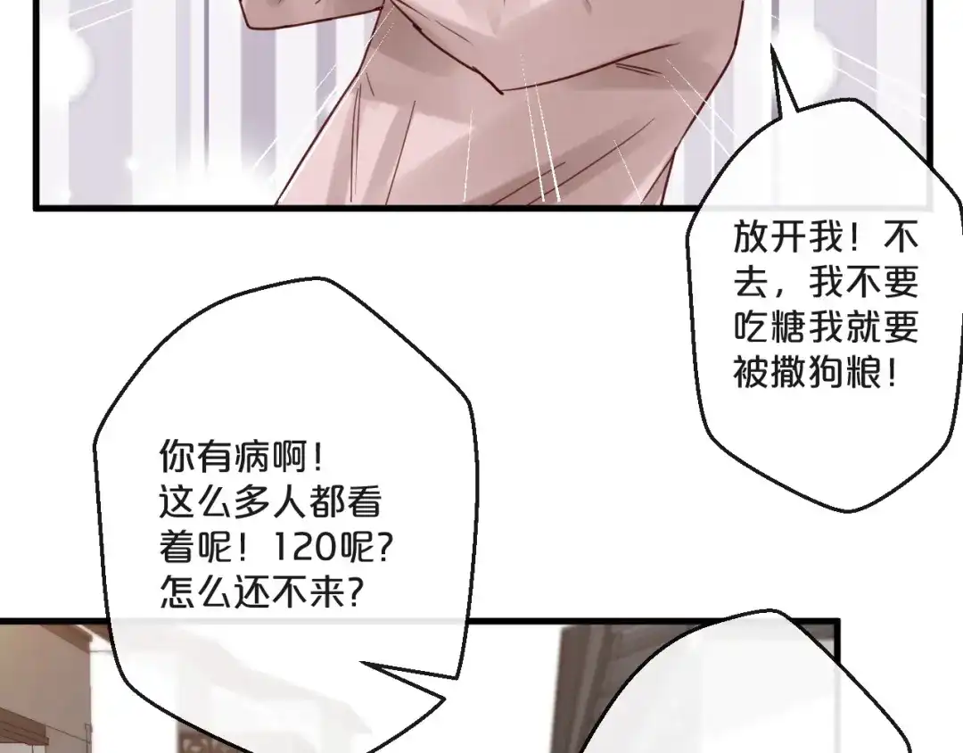 您的亿万首席请签收 第61话 妖艳贱货 第2页