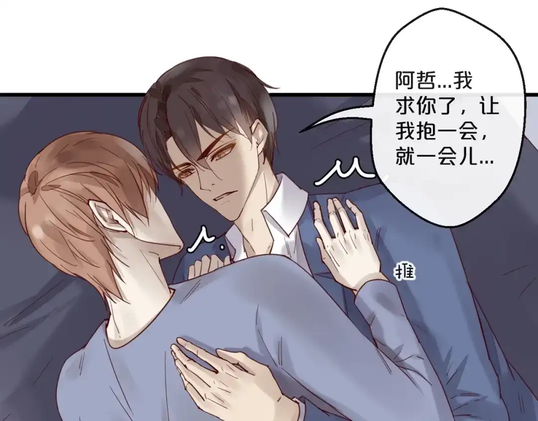 您的亿万首席请签收 第61话 妖艳贱货 第24页