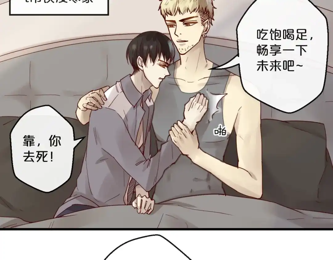您的亿万首席请签收 第61话 妖艳贱货 第27页