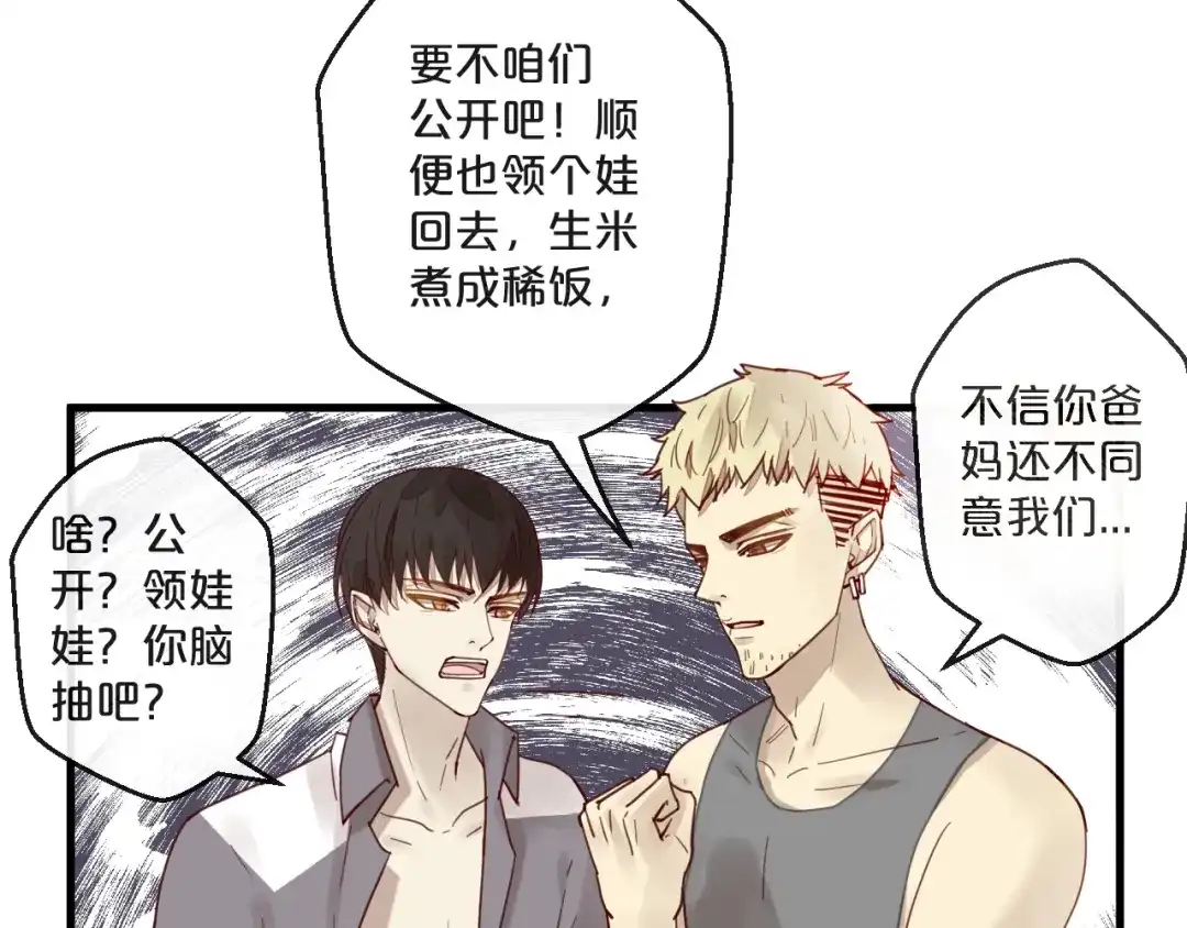 您的亿万首席请签收 第61话 妖艳贱货 第28页