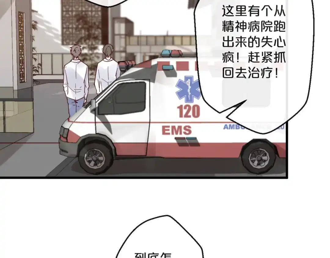 您的亿万首席请签收 第61话 妖艳贱货 第3页