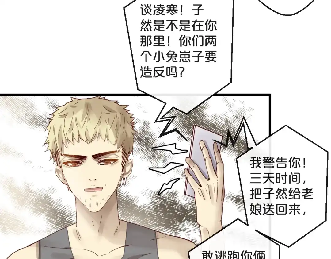 您的亿万首席请签收 第61话 妖艳贱货 第34页