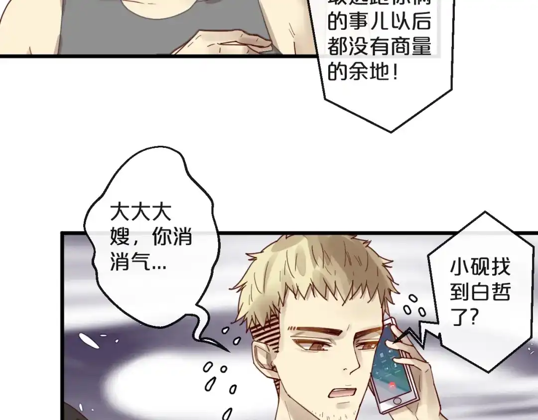 您的亿万首席请签收 第61话 妖艳贱货 第35页