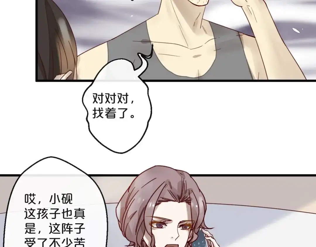 您的亿万首席请签收 第61话 妖艳贱货 第36页
