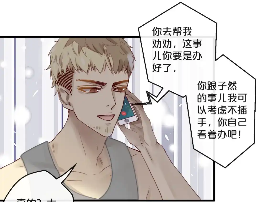 您的亿万首席请签收 第61话 妖艳贱货 第39页