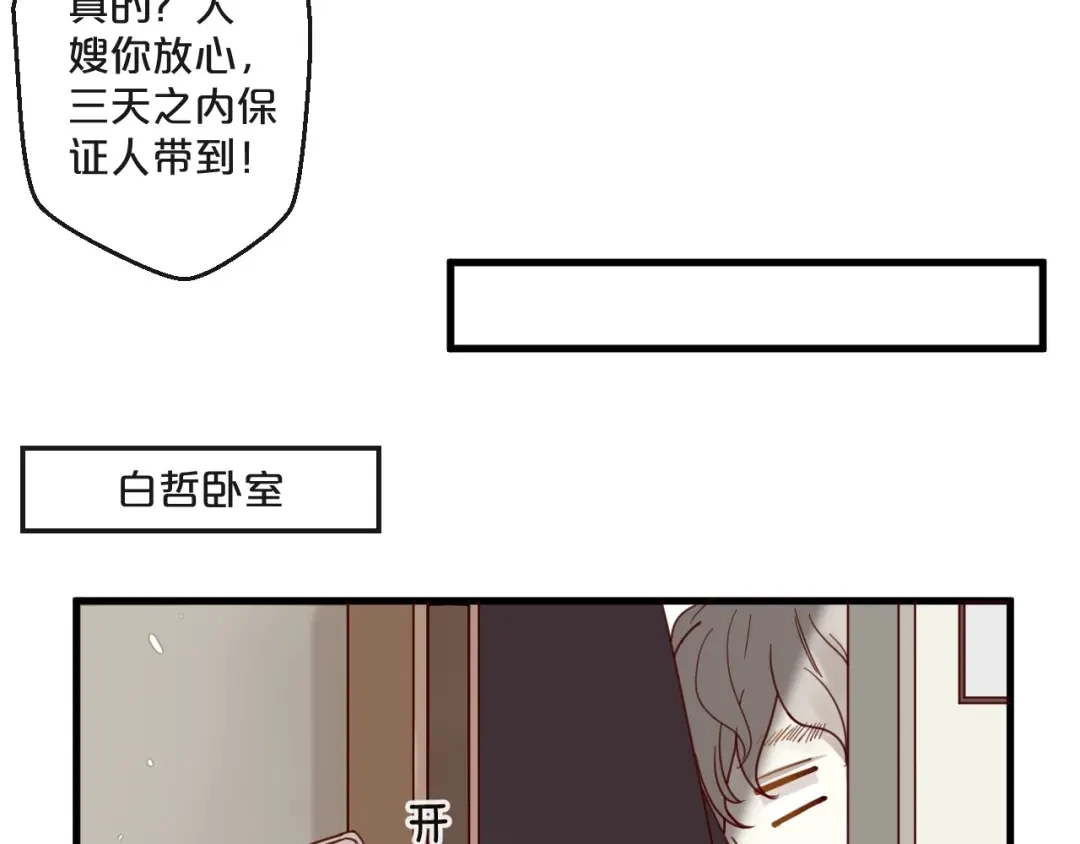 您的亿万首席请签收 第61话 妖艳贱货 第40页
