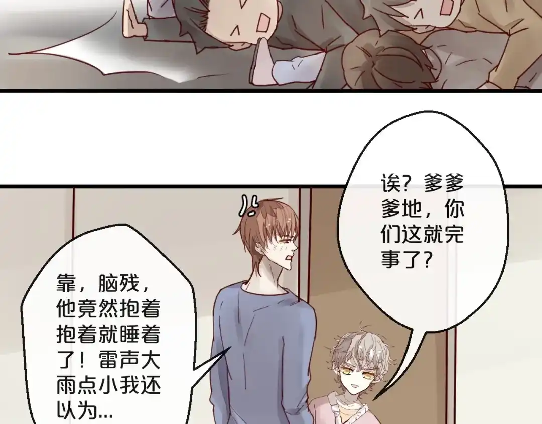 您的亿万首席请签收 第61话 妖艳贱货 第43页