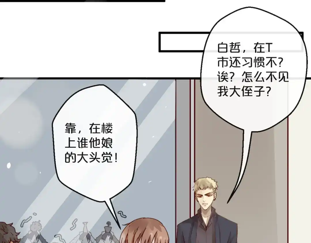 您的亿万首席请签收 第61话 妖艳贱货 第46页