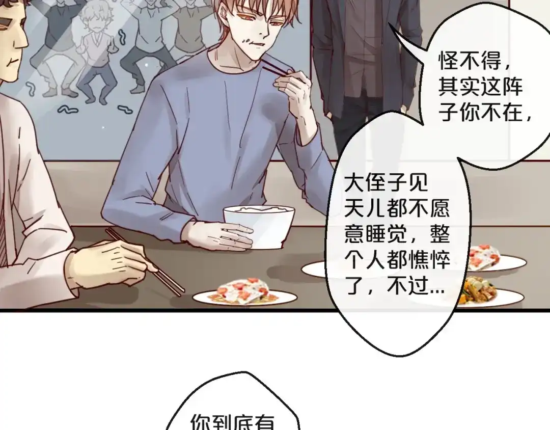 您的亿万首席请签收 第61话 妖艳贱货 第47页