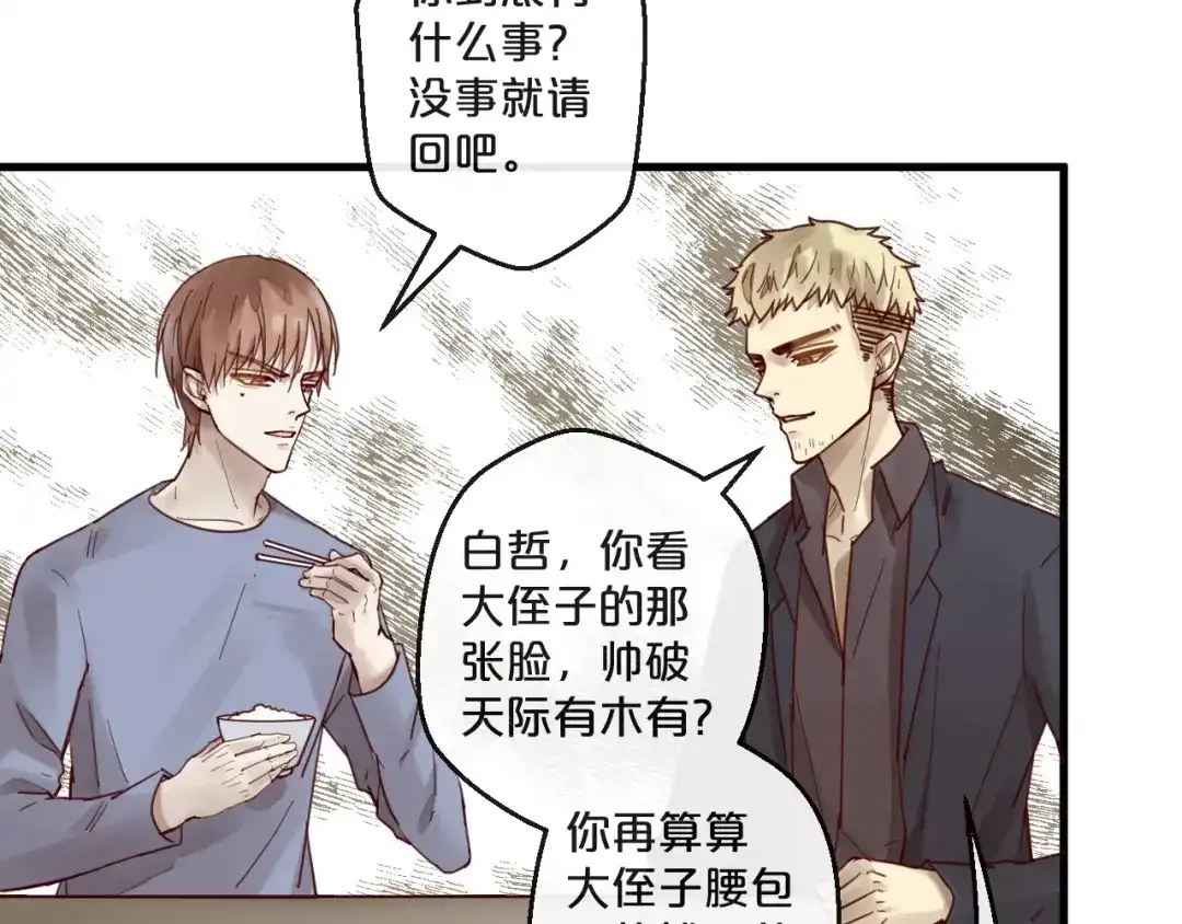 您的亿万首席请签收 第61话 妖艳贱货 第48页