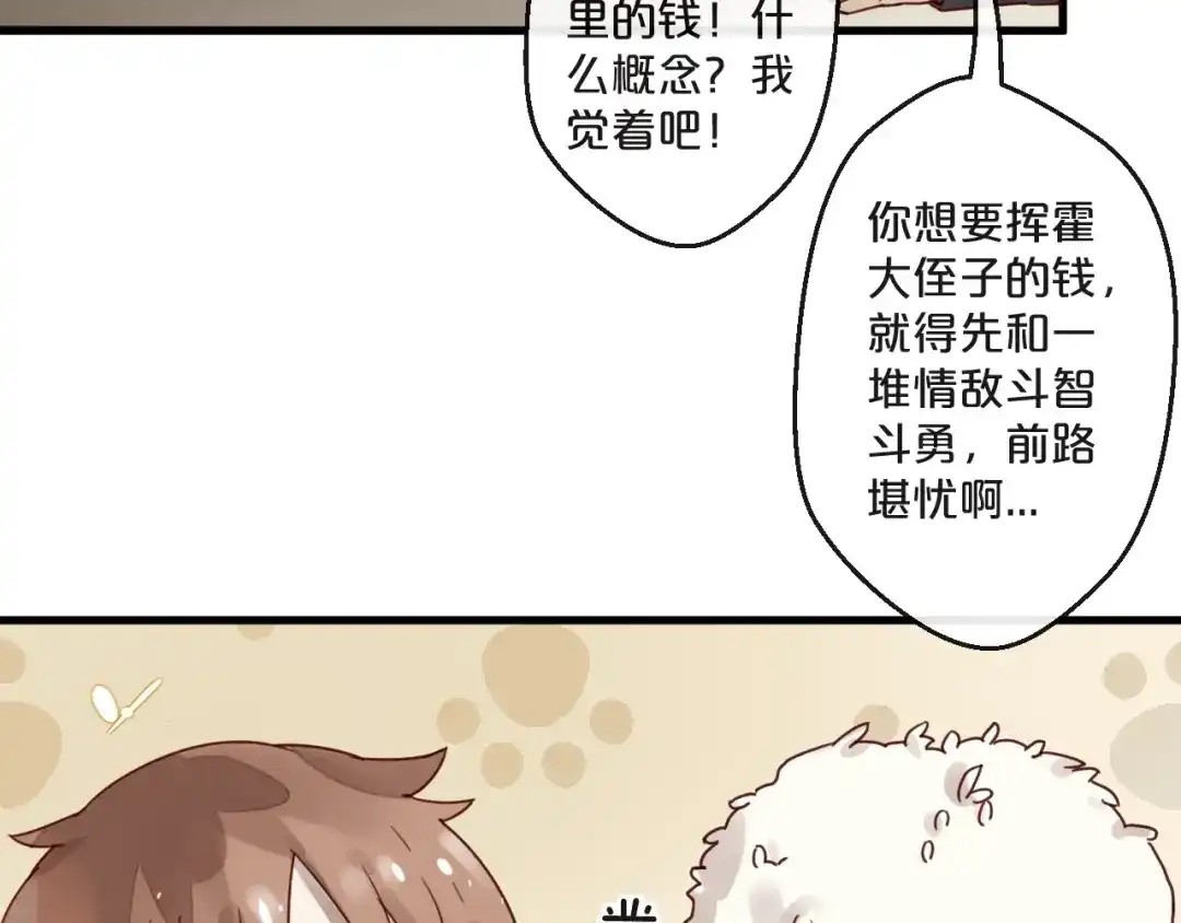 您的亿万首席请签收 第61话 妖艳贱货 第49页