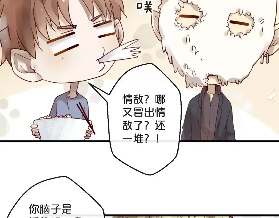 您的亿万首席请签收 第61话 妖艳贱货 第50页