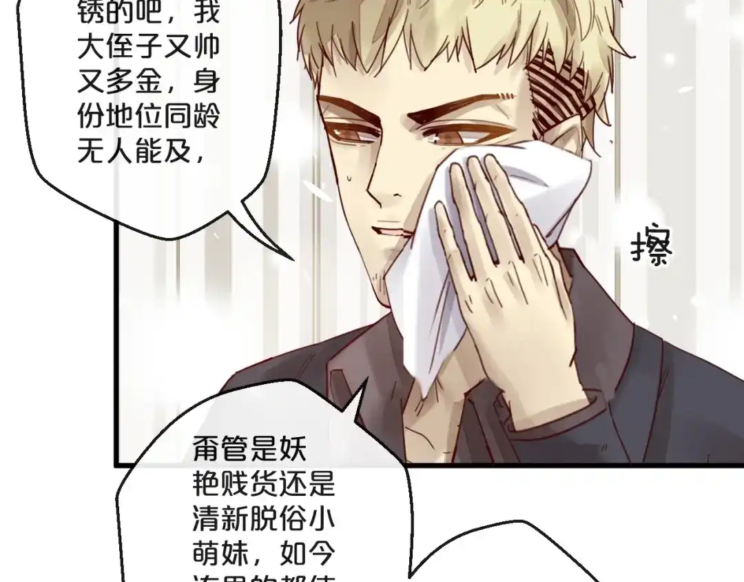 您的亿万首席请签收 第61话 妖艳贱货 第51页