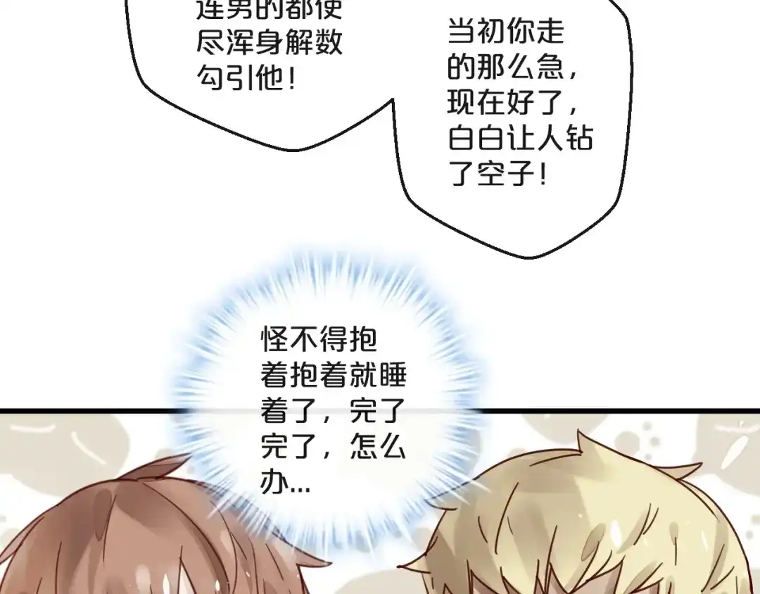 您的亿万首席请签收 第61话 妖艳贱货 第52页