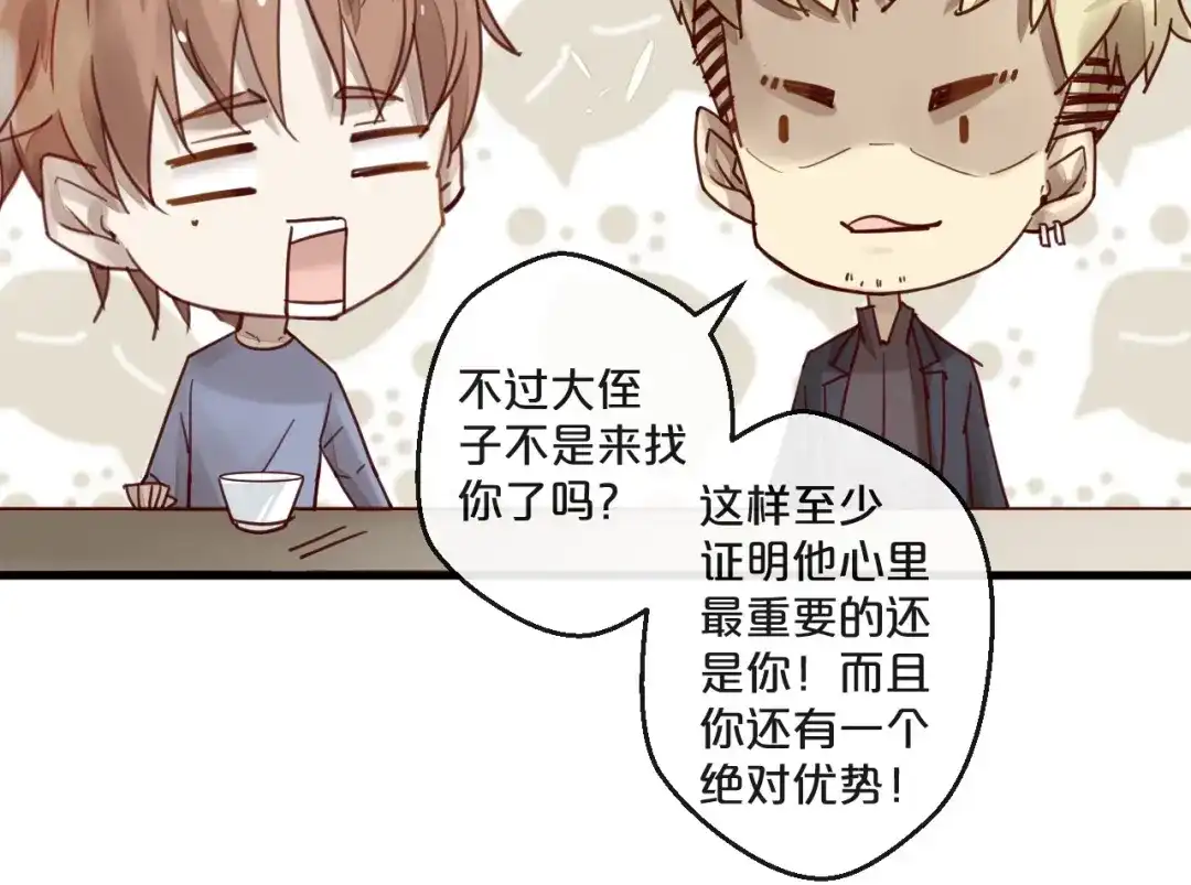 您的亿万首席请签收 第61话 妖艳贱货 第53页