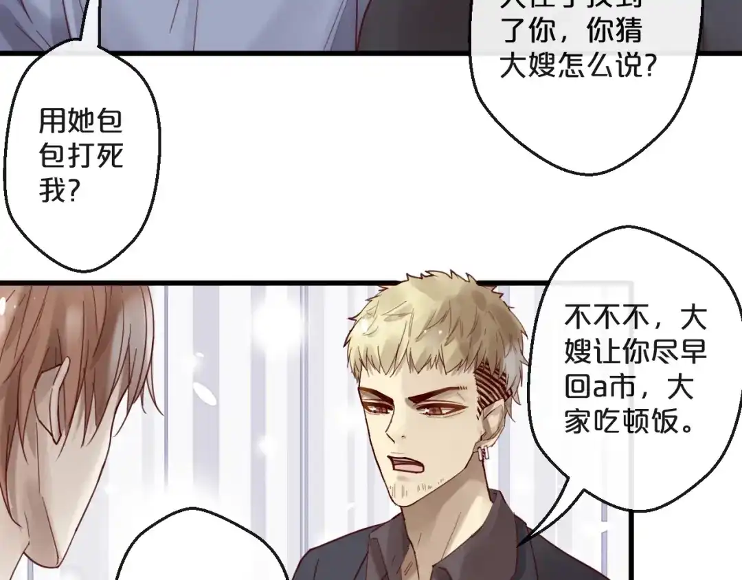 您的亿万首席请签收 第61话 妖艳贱货 第55页
