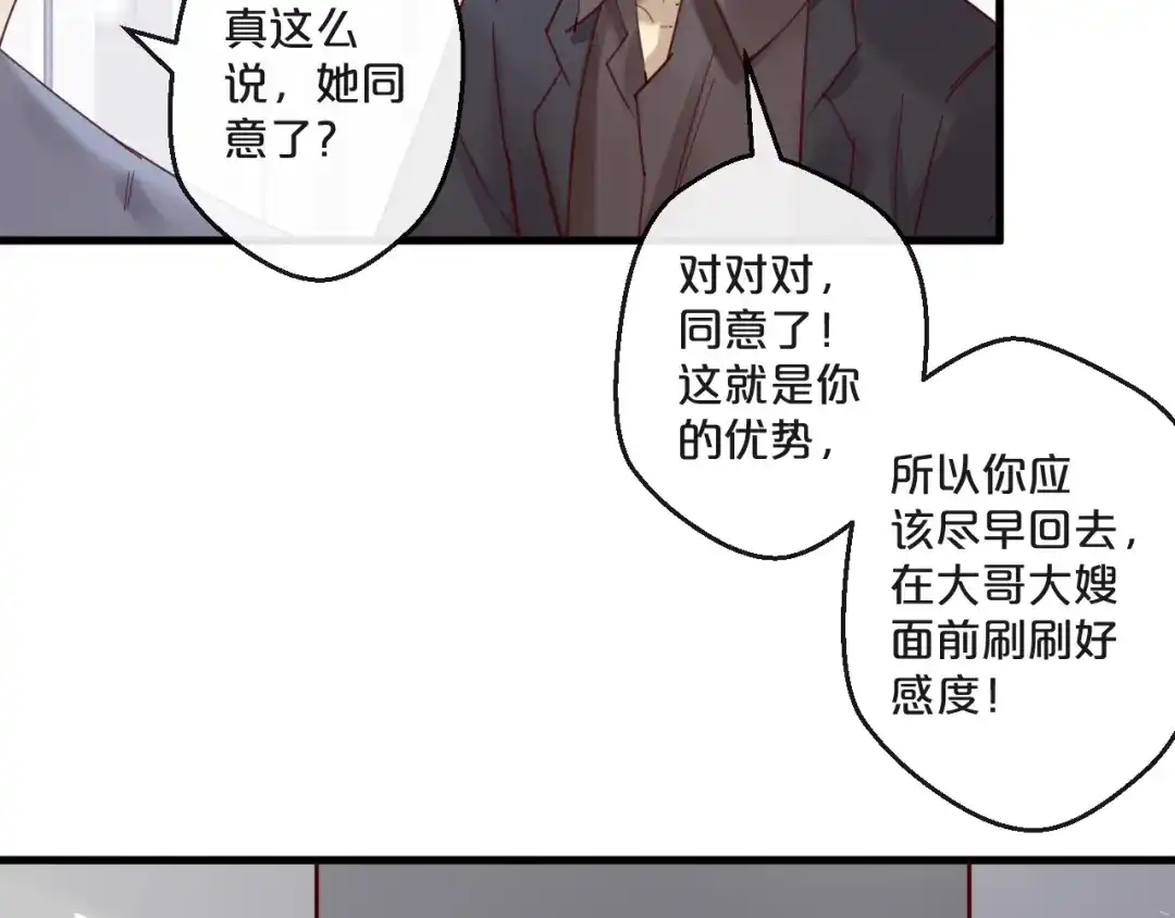 您的亿万首席请签收 第61话 妖艳贱货 第56页