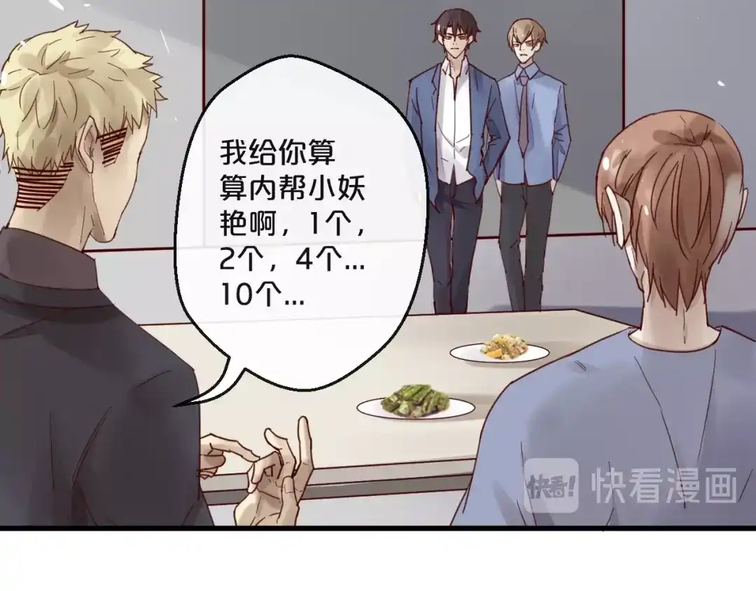 您的亿万首席请签收 第61话 妖艳贱货 第57页