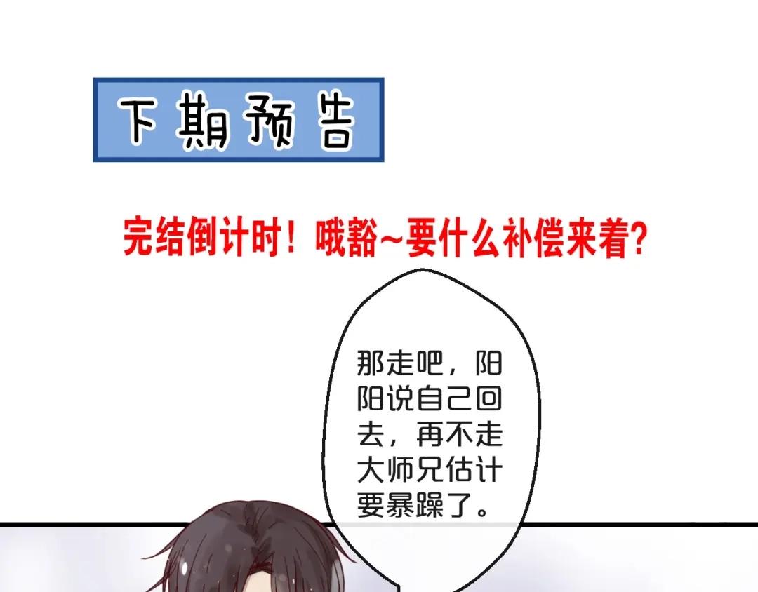 您的亿万首席请签收 第61话 妖艳贱货 第63页