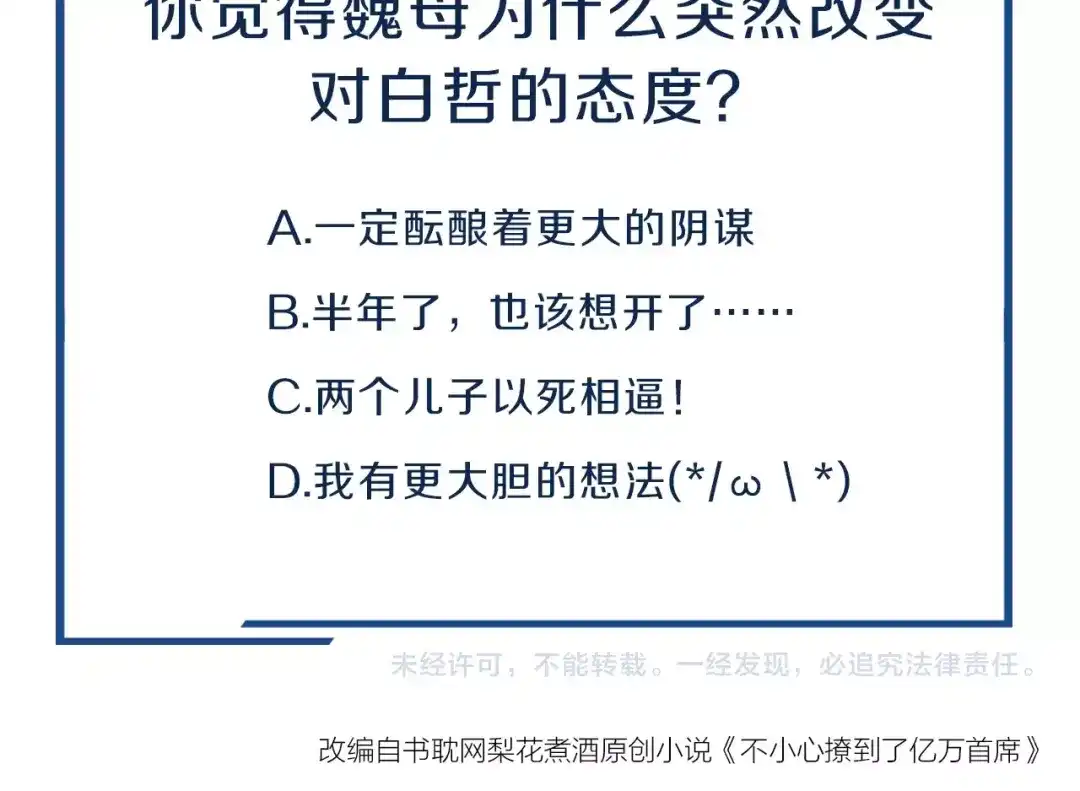 您的亿万首席请签收 第61话 妖艳贱货 第68页