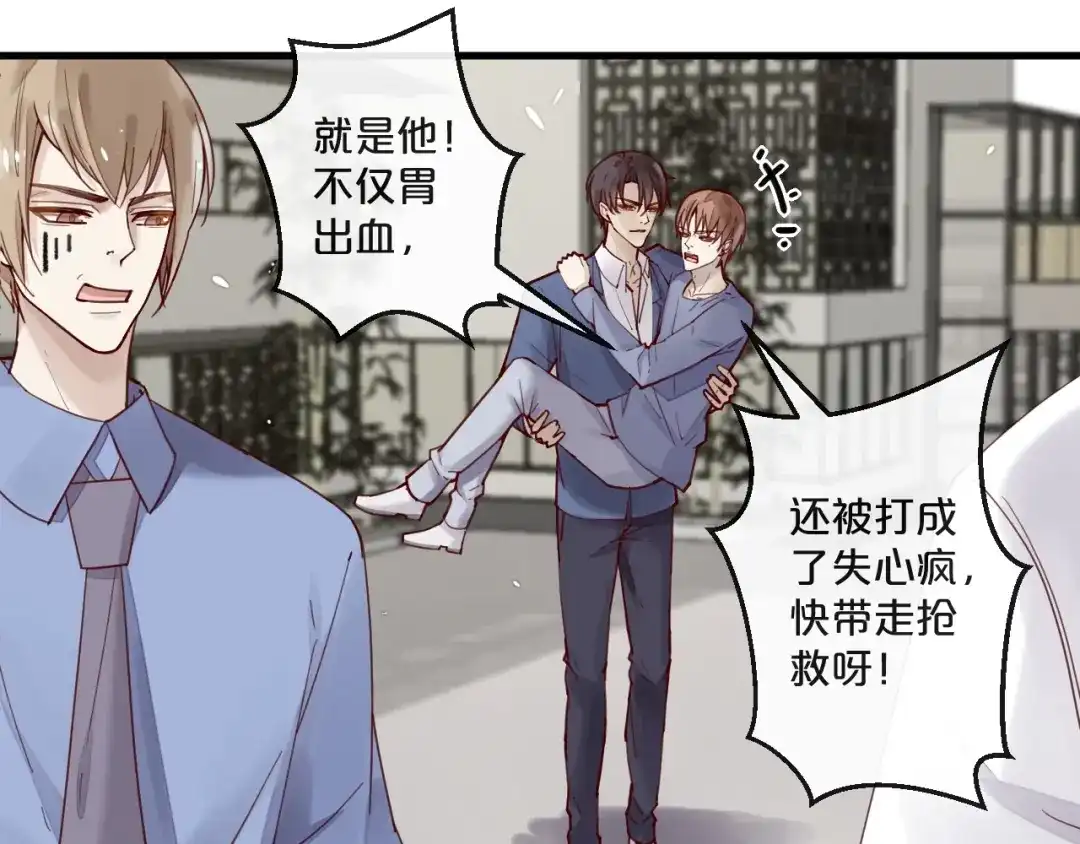 您的亿万首席请签收 第61话 妖艳贱货 第9页