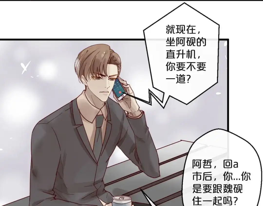 您的亿万首席请签收 第62话 他喜欢的类型 第16页