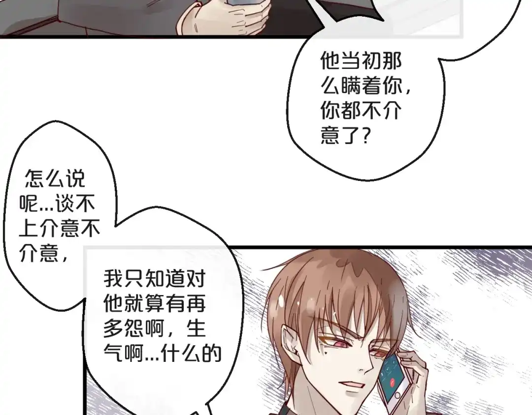 您的亿万首席请签收 第62话 他喜欢的类型 第17页