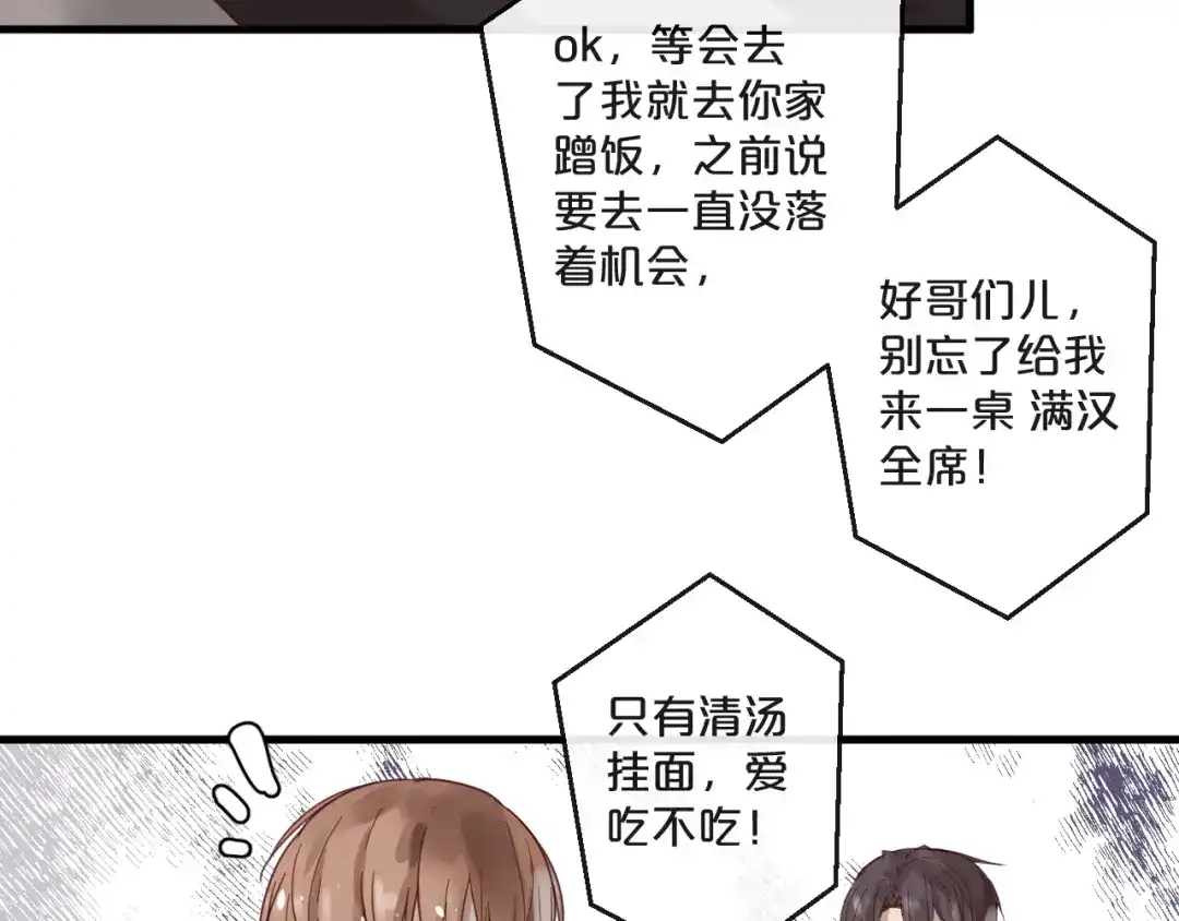 您的亿万首席请签收 第62话 他喜欢的类型 第20页