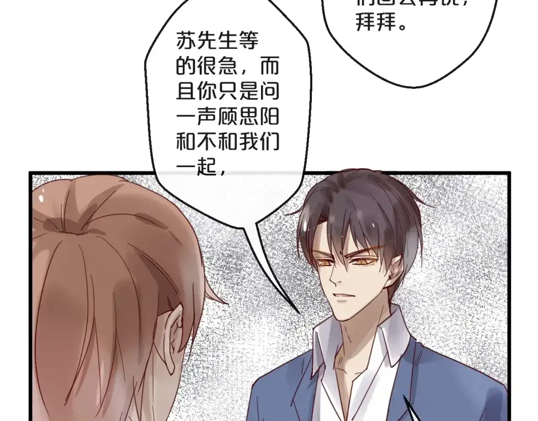 您的亿万首席请签收 第62话 他喜欢的类型 第22页